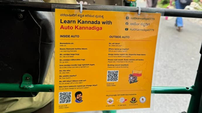auto-kannada-tutorial